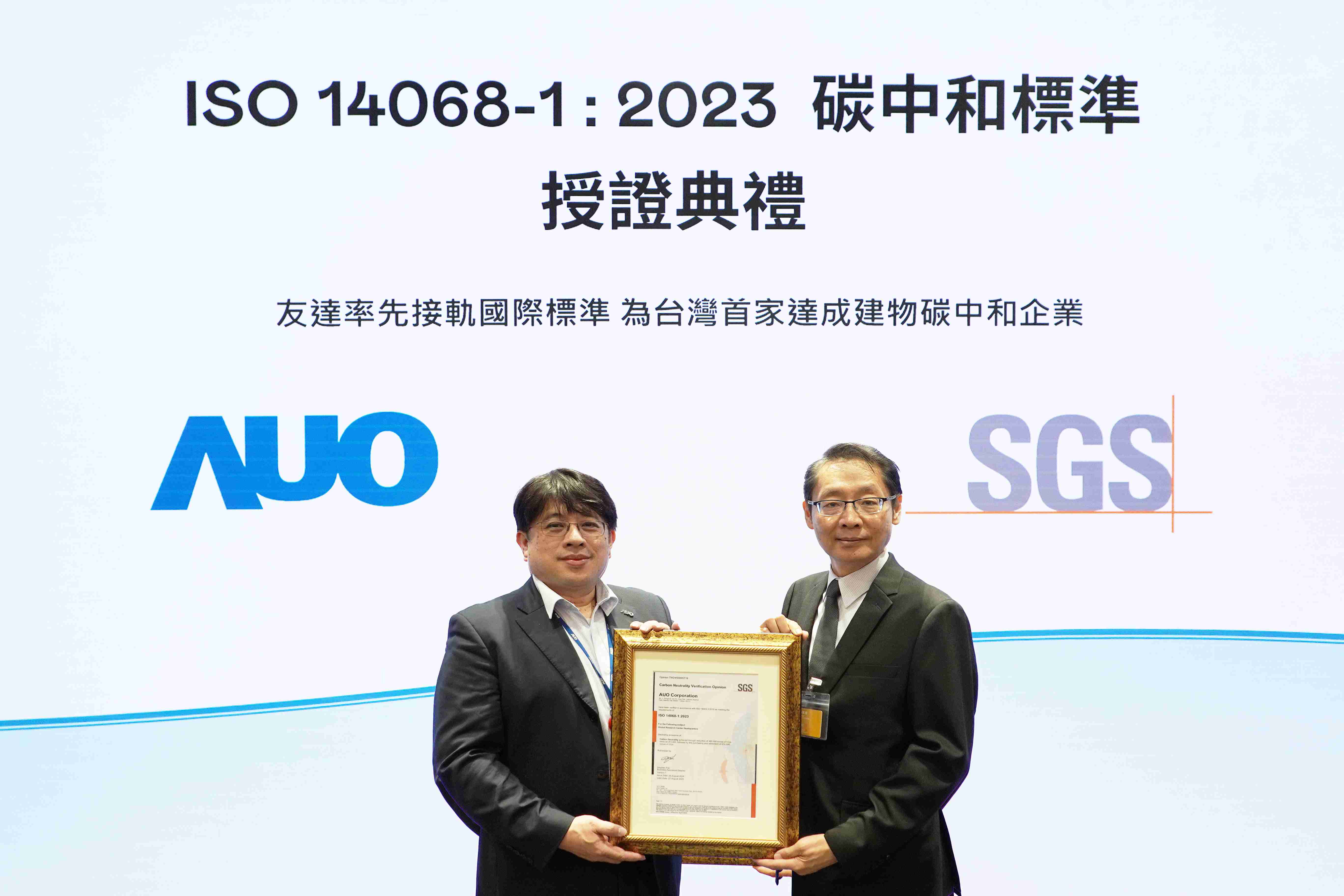 “红龙扑克全球研发中心（Global Research Center，，GRC）”总部大楼，，通过ISO 14068-1:2023碳中和管理标准认证，，，率先接轨国际标准，，，为台湾首家达成建物碳中和之企业